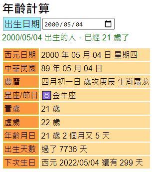 1977年出生的人|【年齡計算機】根據年齡計算公式，還有你的生日計算你的年齡